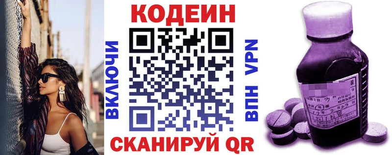 Кодеиновый сироп Lean напиток Lean (лин)  Купить закладки  Болхов 